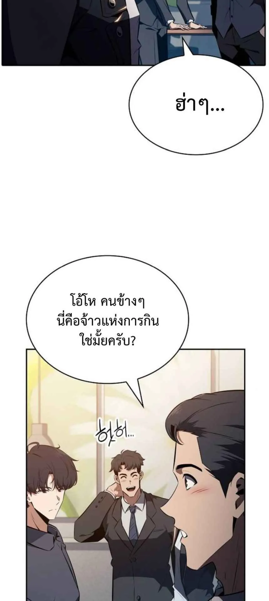 The Demon Slayer’s Restaurant ตอนที่ 5 หน้า 93