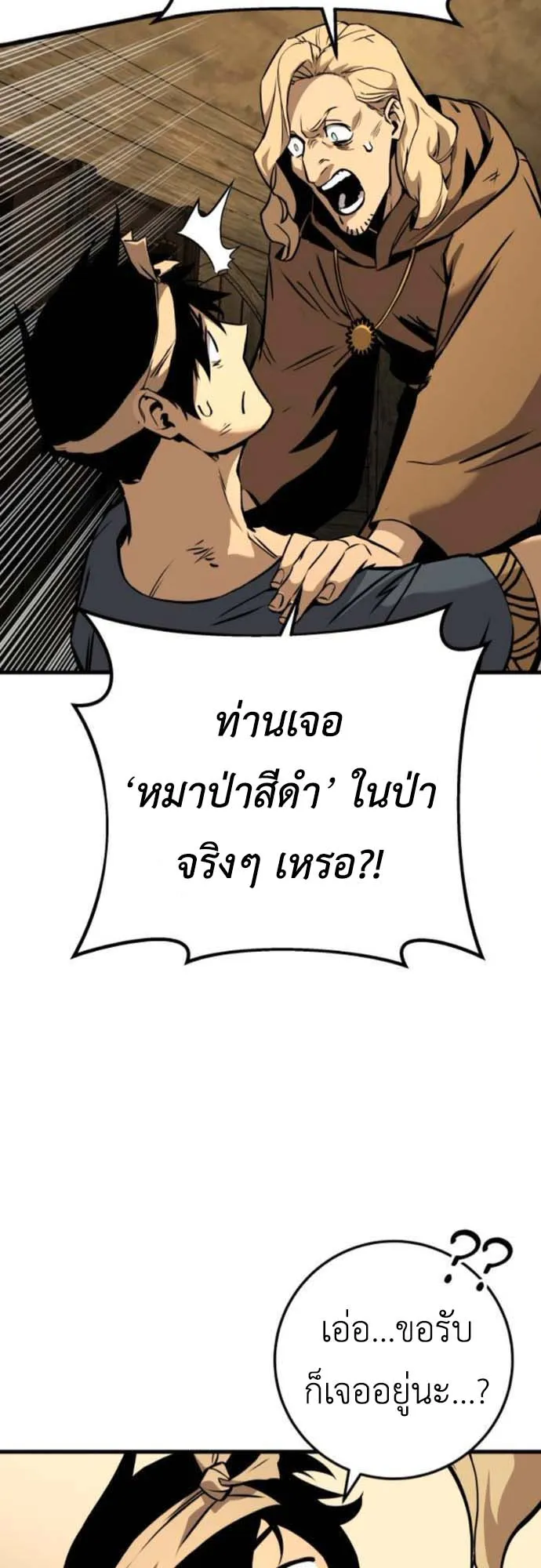 The Wandering Knight’s Survival Manual ตอนที่ 3 หน้า 79