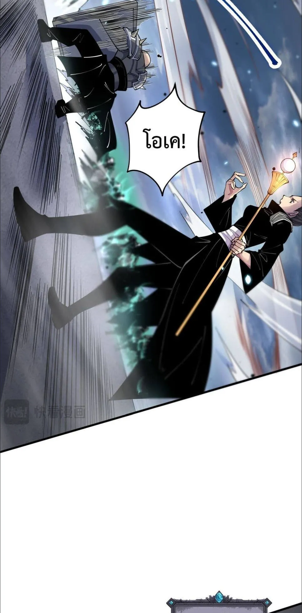 Disastrous Necromancer ตอนที่ 83 หน้า 45