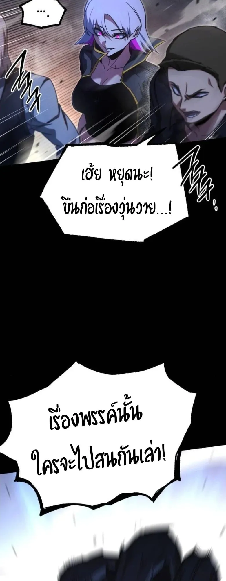 I Took Over The Academy With a Single Sashimi Knife ตอนที่ 55 หน้า 11