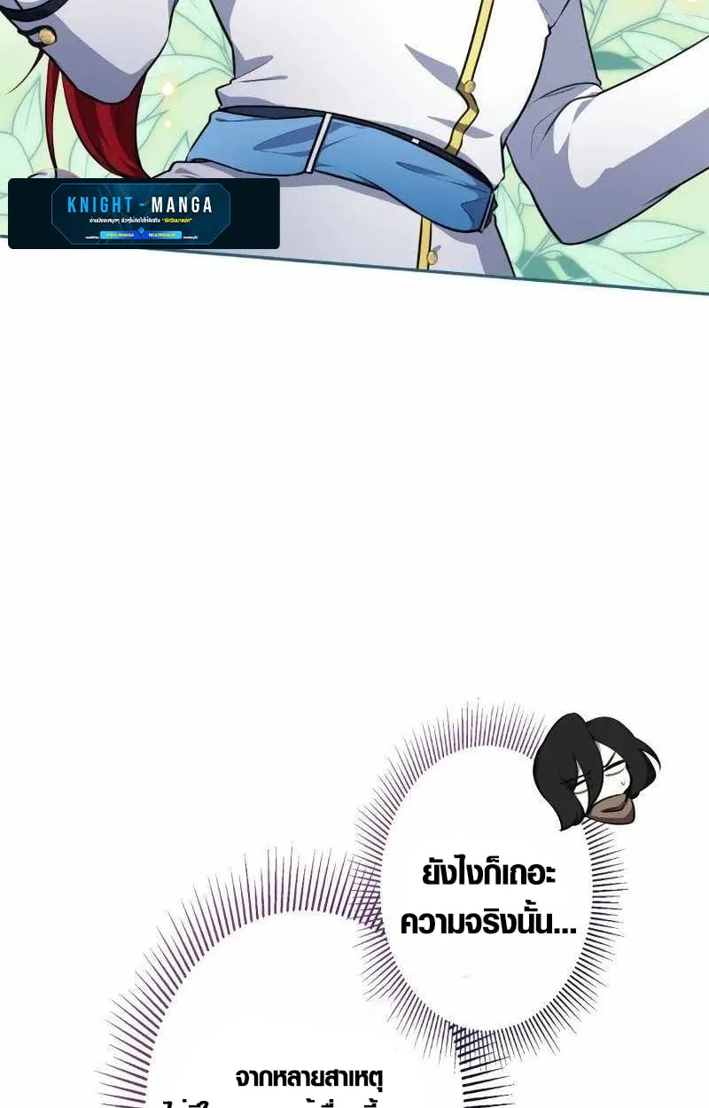 The Mighty Teacher Is a Roleplayer ตอนที่ 8 หน้า 11