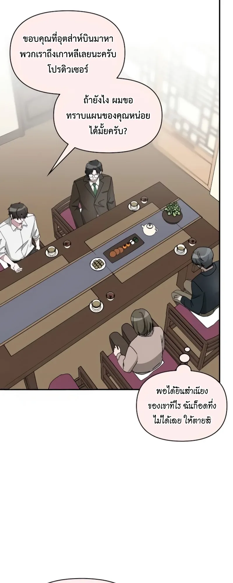 I Was Immediately Mistaken for a Monster Genius Actor ตอนที่ 54 หน้า 19