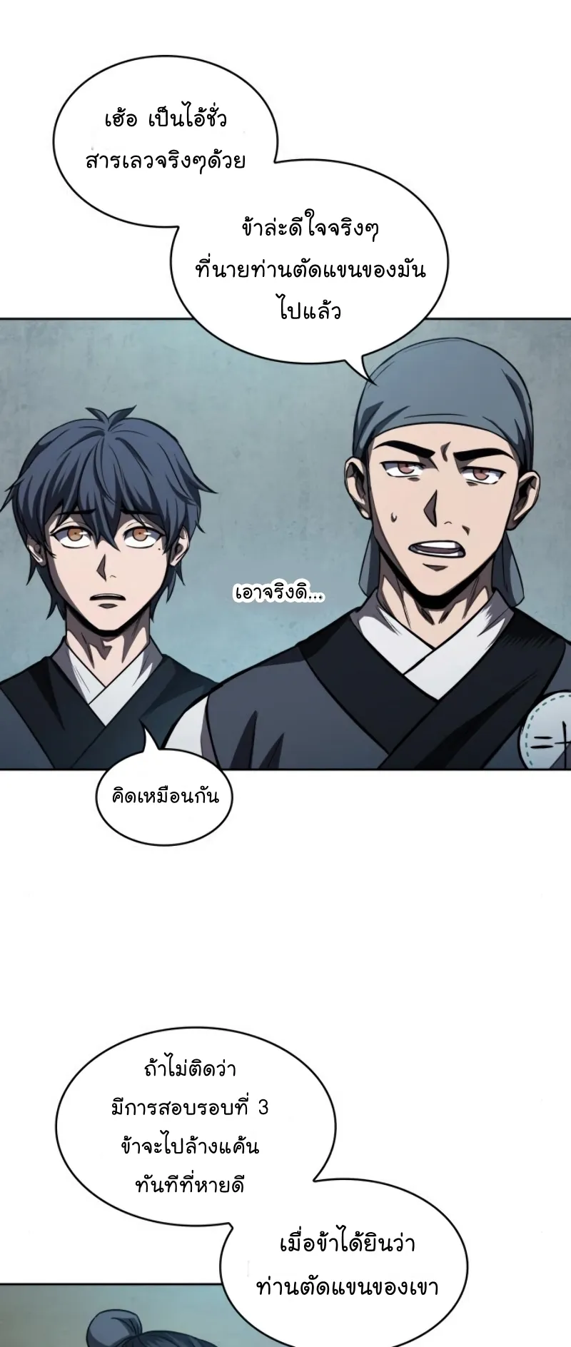 Nano Machine Chapter 60 หน้า 19