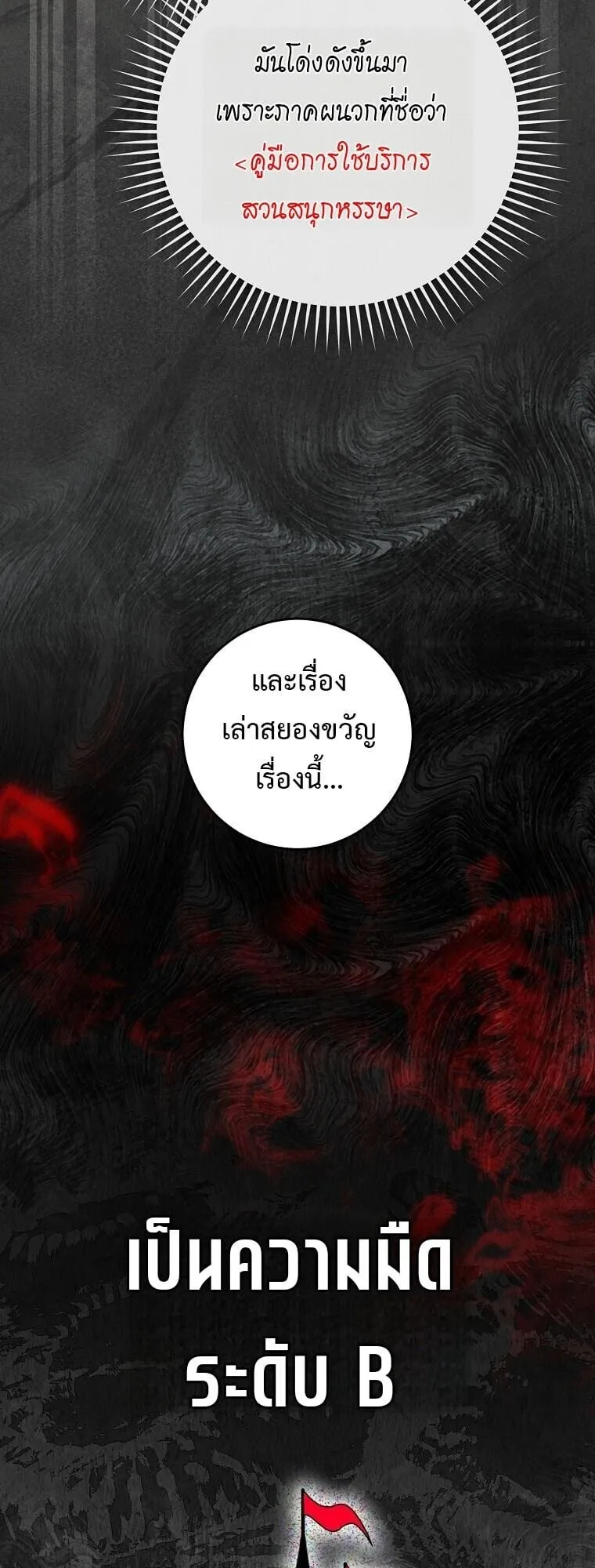 Got Dropped into a Ghost Story, Still Gotta Work ตอนที่ 22 หน้า 57