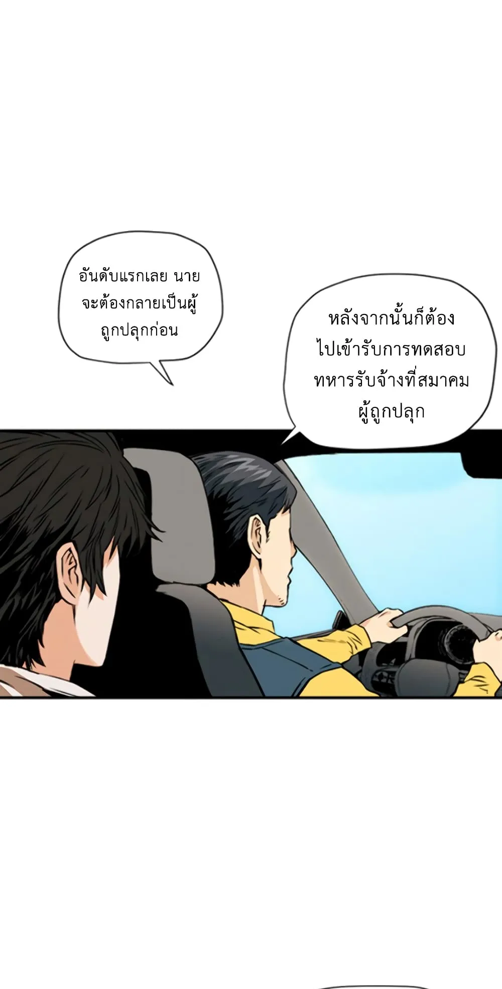 The Druid of Seoul Station ตอนที่ 5 หน้า 73