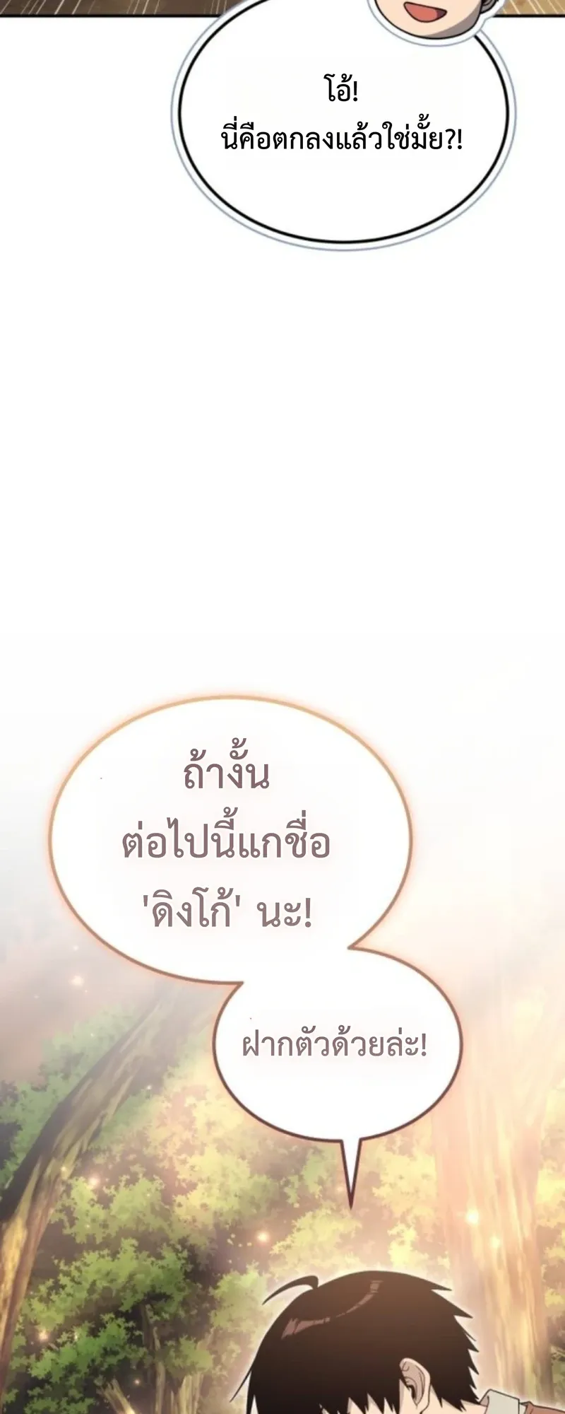Apocalypse Veteran ตอนที่ 10 หน้า 92