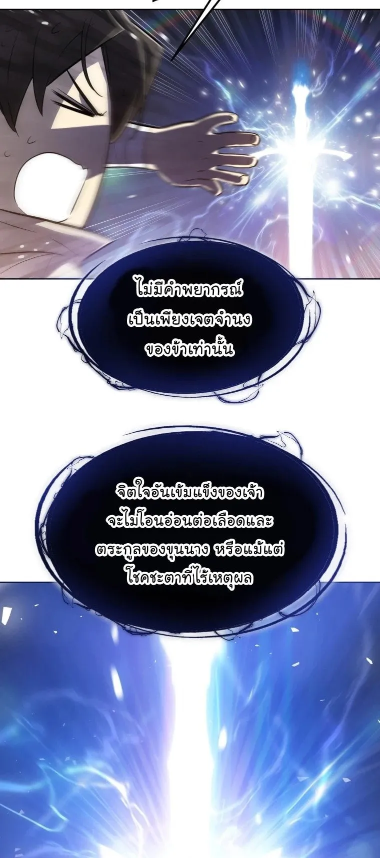 Overpowered Sword ตอนที่ 2 หน้า 33