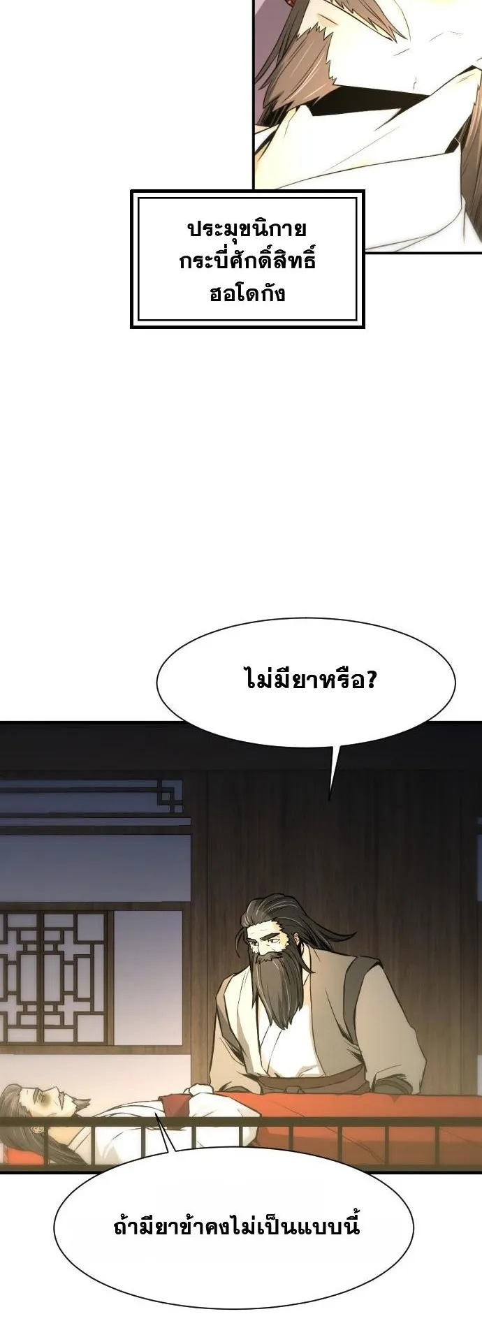 Flash Sword ตอนที่ 1 หน้า 40