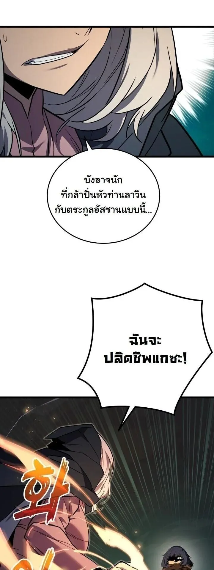 Player of a Fallen Noble Family ตอนที่ 41 หน้า 44