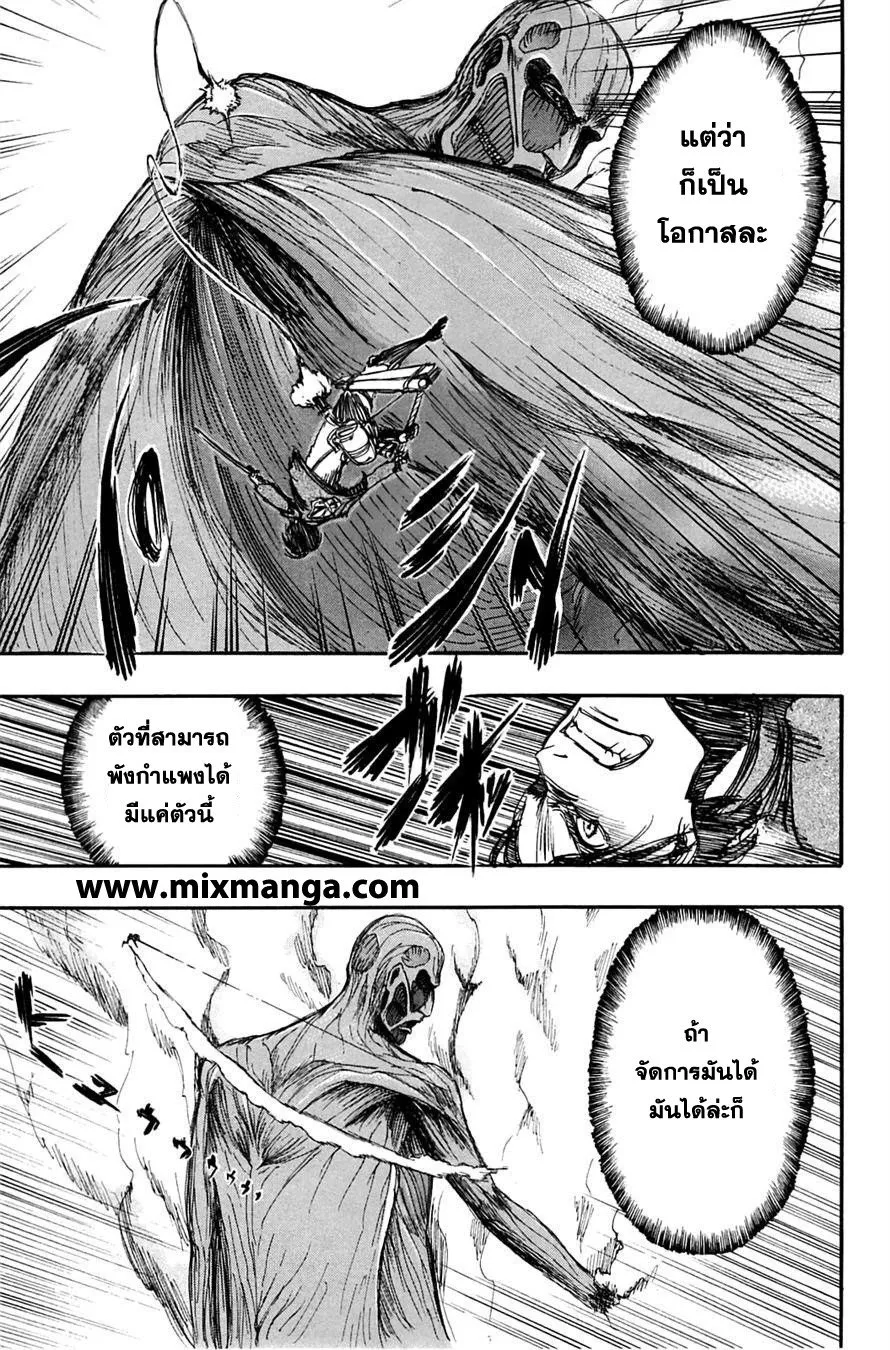 Attack on Titan ตอนที่ 4 หน้า 8
