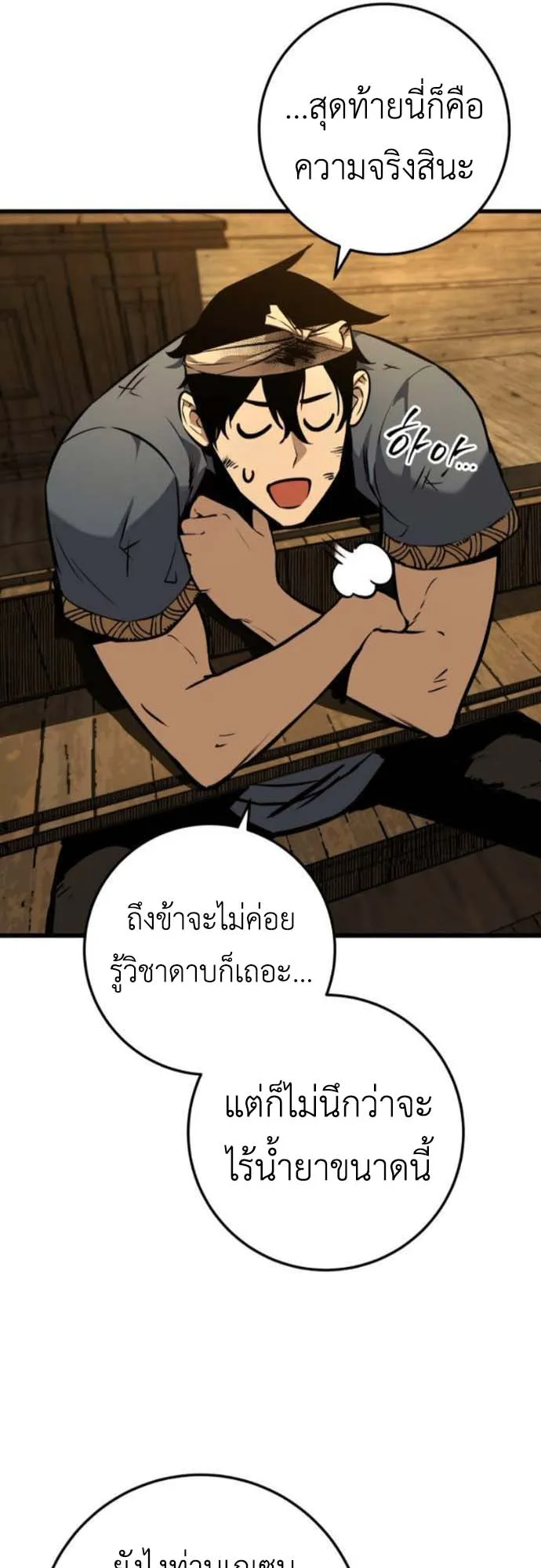 The Wandering Knight’s Survival Manual ตอนที่ 3 หน้า 74