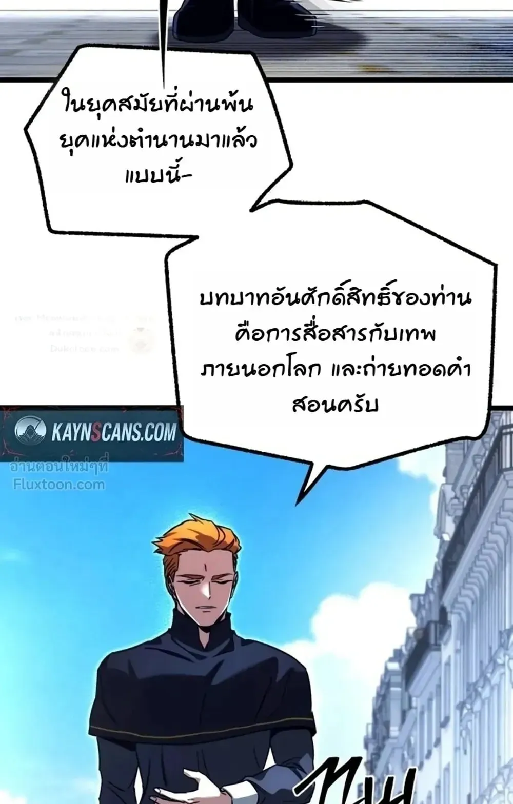 I Took Over The Academy With a Single Sashimi Knife ตอนที่ 94 หน้า 24
