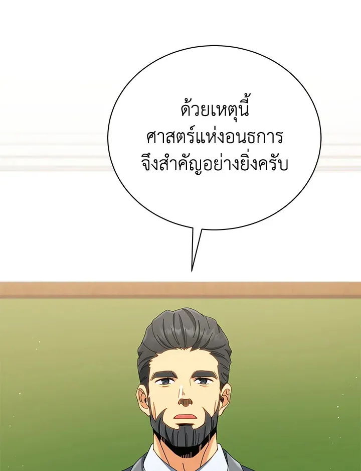 Necromancer Academy’s Genius Summoner Chapter 15 หน้า 29