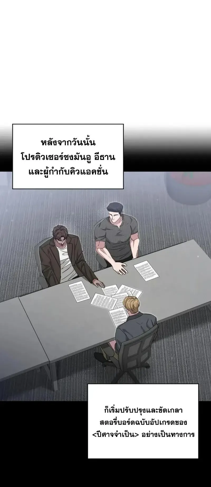 I Was Immediately Mistaken for a Monster Genius Actor ตอนที่ 114 หน้า 32
