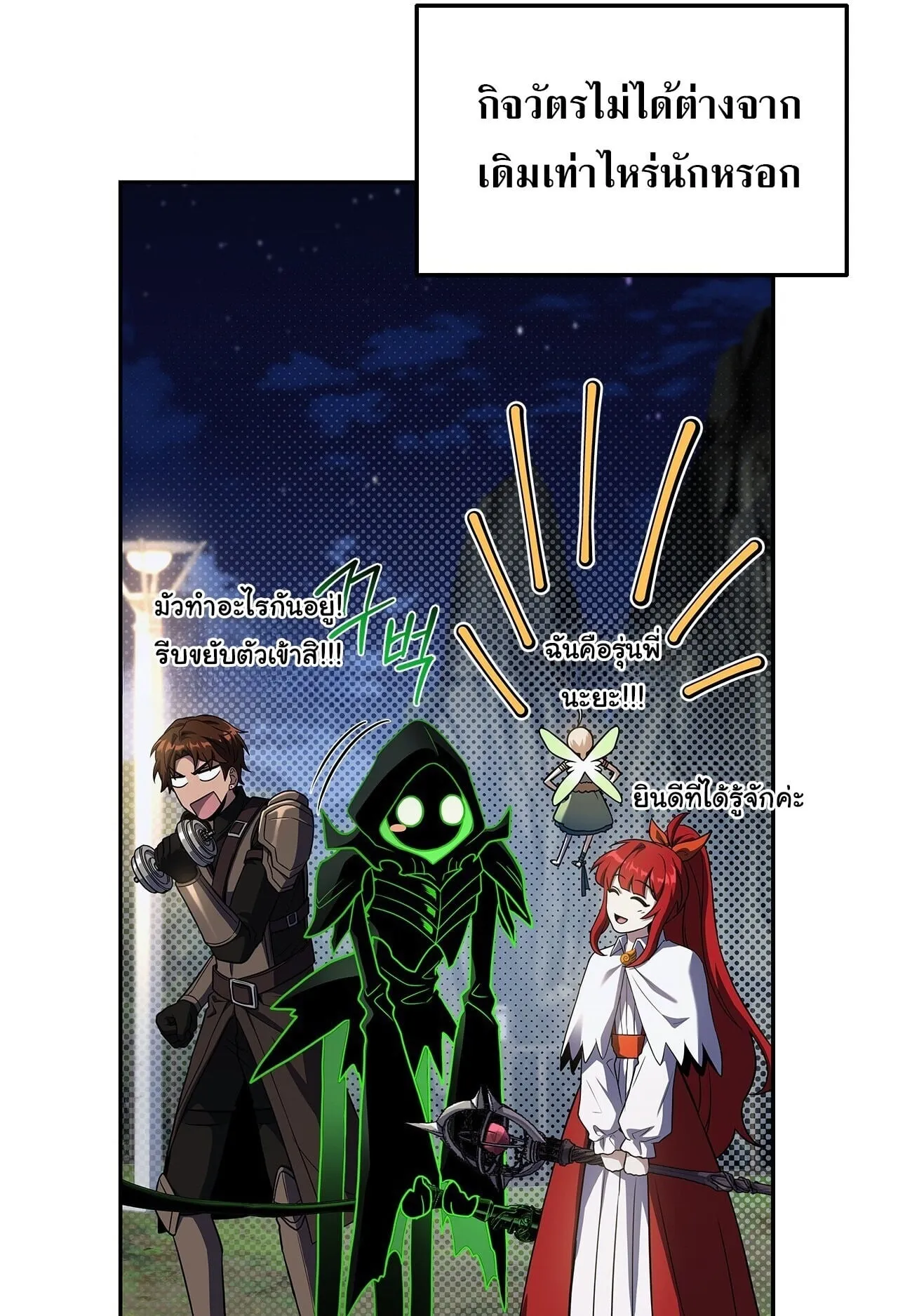 Only I Have an EX-Grade Summon ตอนที่ 35 หน้า 104