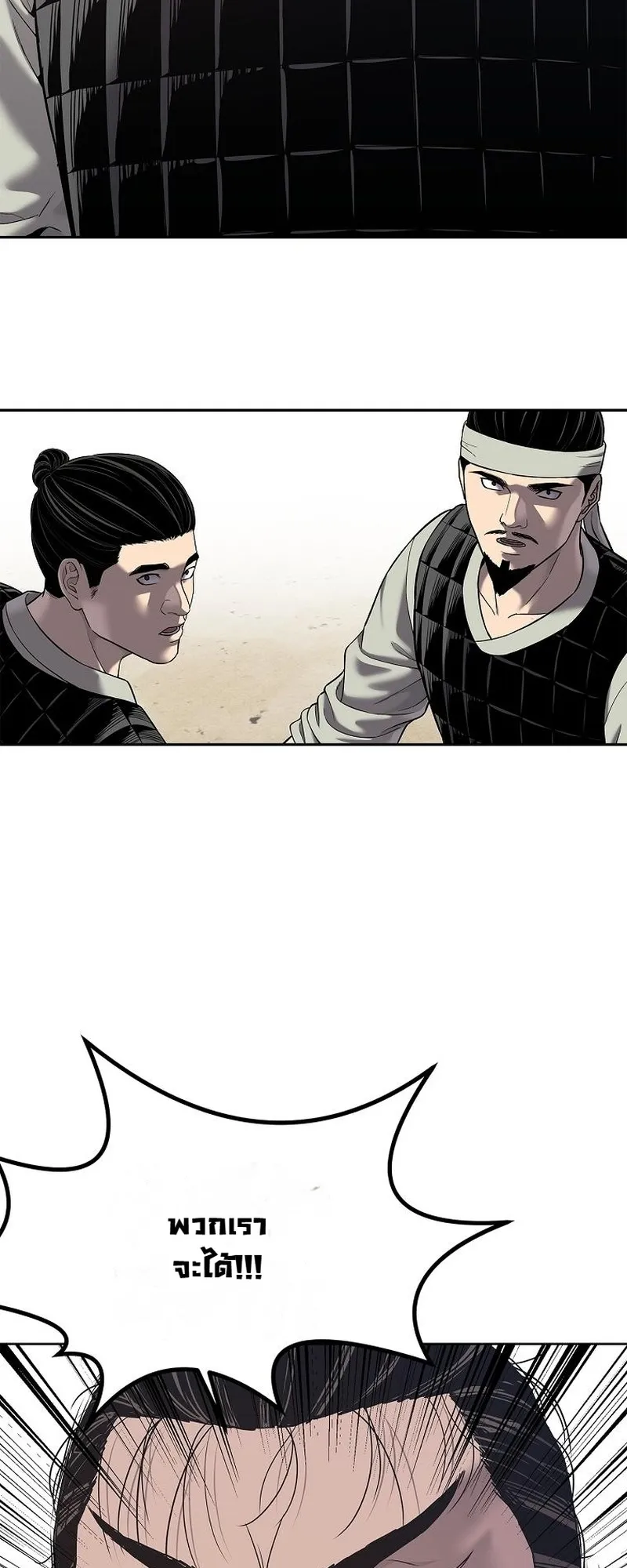 The Iron Emperor ตอนที่ 32 หน้า 42
