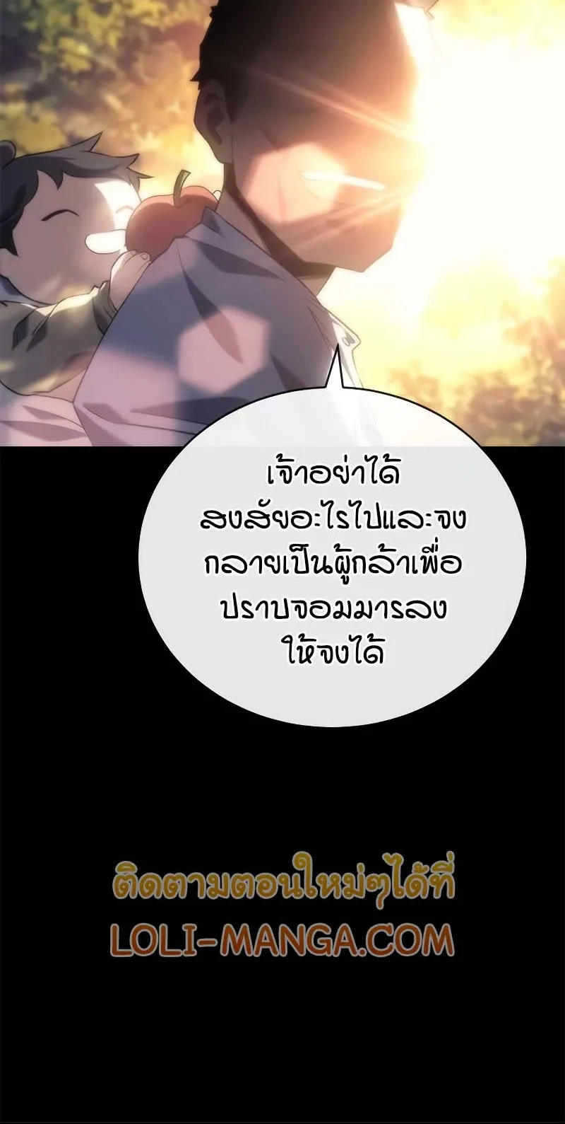 Why I Quit Being the Demon King ตอนที่ 5 หน้า 62