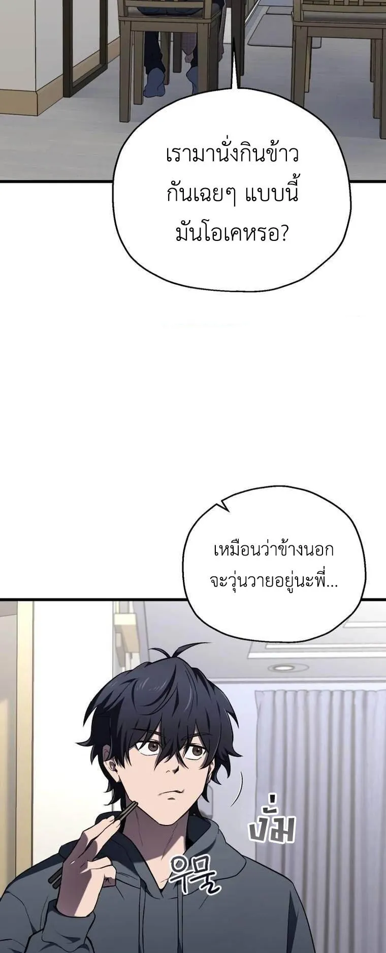 Solo Resurrection ตอนที่ 2 หน้า 17