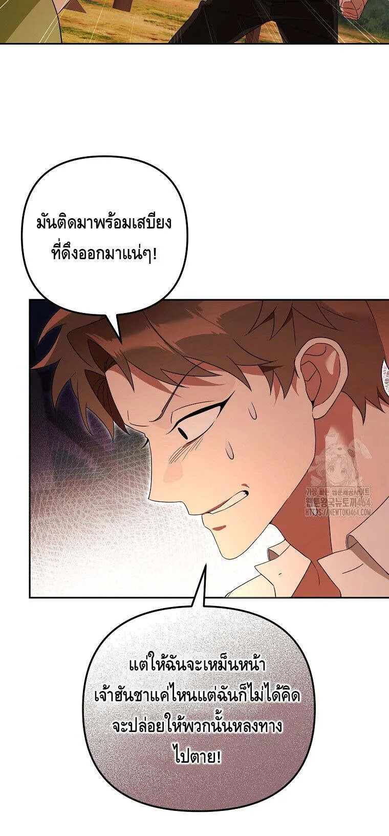 The Genius Tamer of the Academy ตอนที่ 30 หน้า 47
