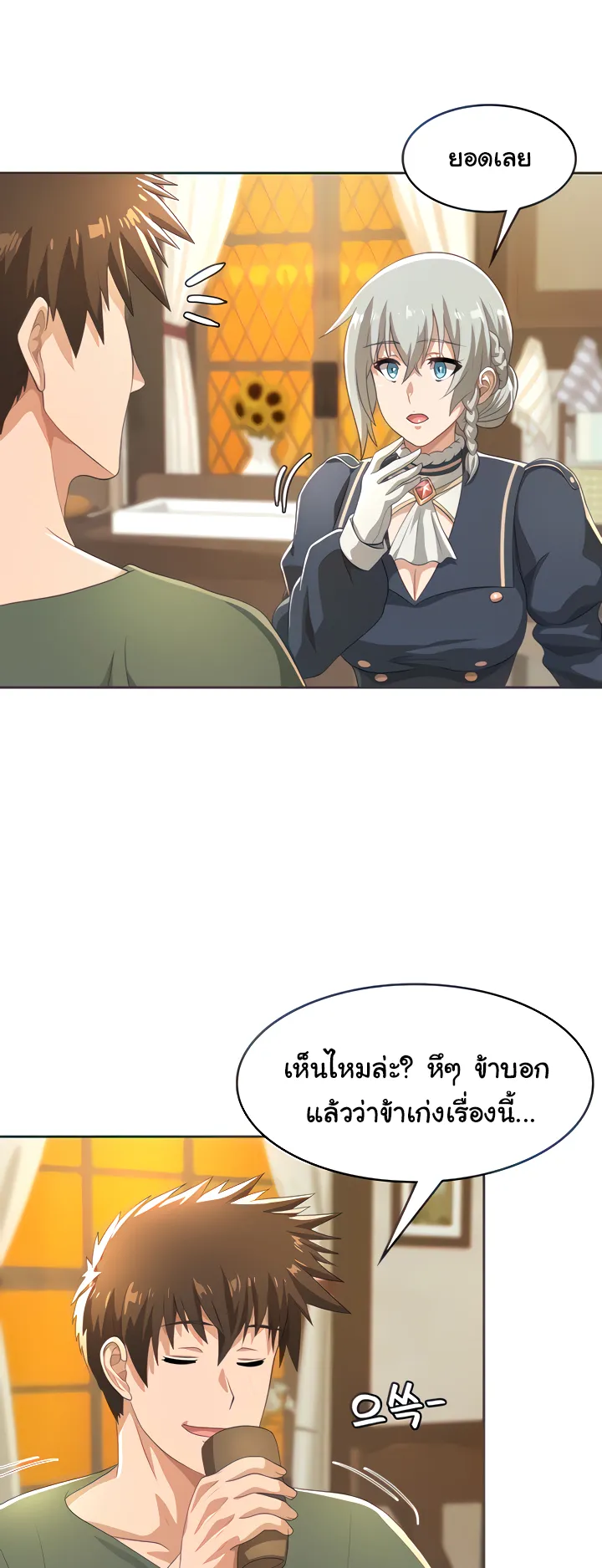 Bought By The Demon Lord Before The Ending ตอนที่ 5 หน้า 21