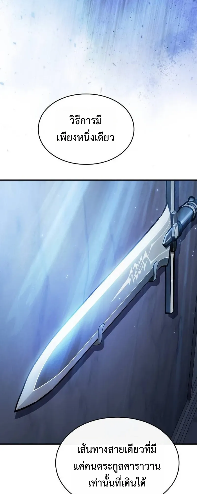 The Sword-Eating Swordmaster ตอนที่ 3 หน้า 61