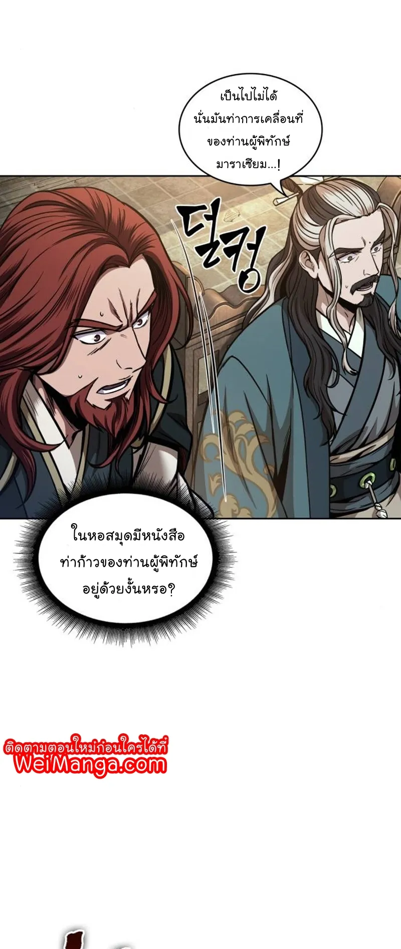Nano Machine Chapter 80 หน้า 19