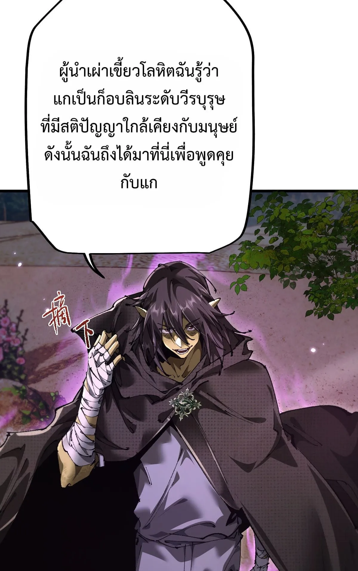From Goblin to Goblin God ตอนที่ 14 หน้า 15