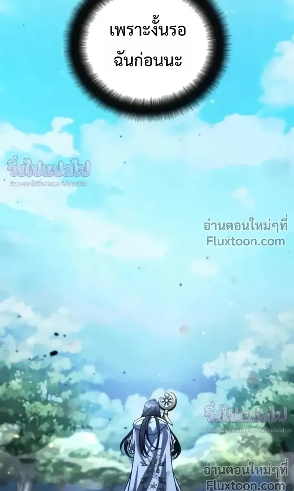 Sovereign of the Infinite Clones ตอนที่ 79 หน้า 16