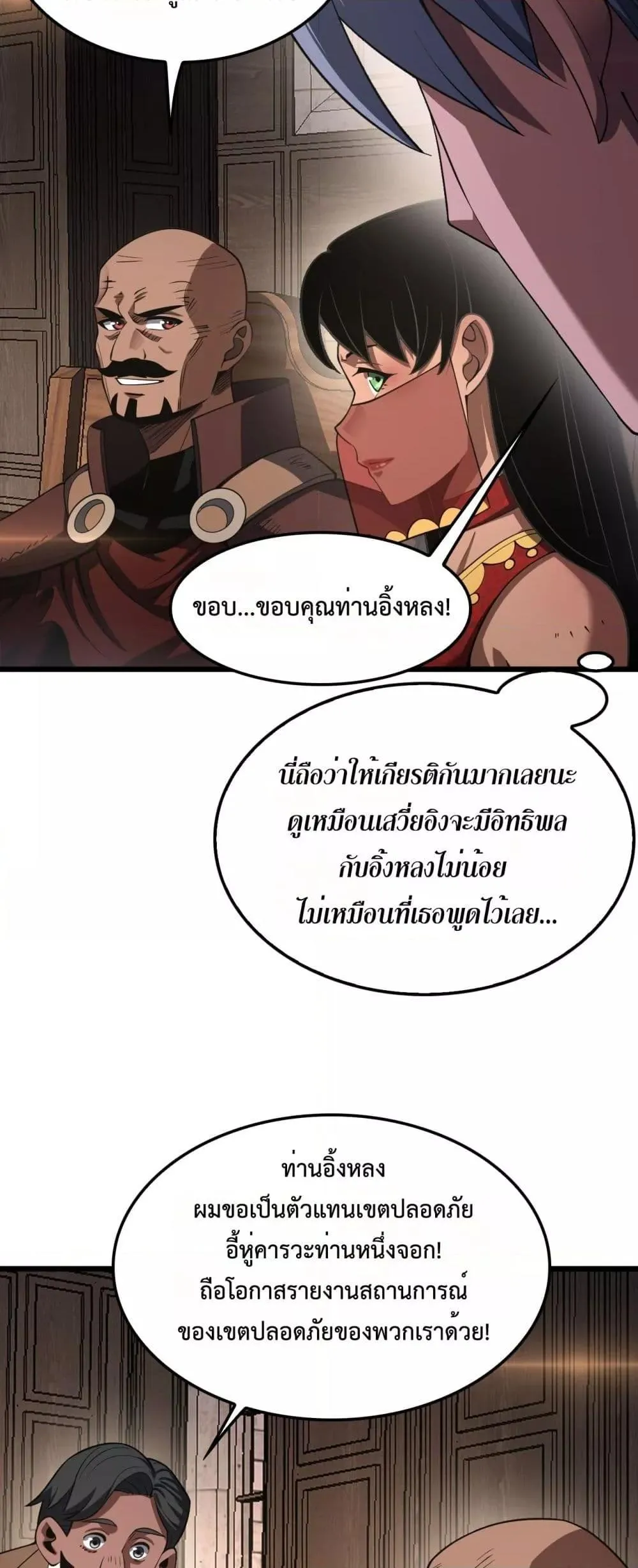 Doomsday Sword God ตอนที่ 72 หน้า 26