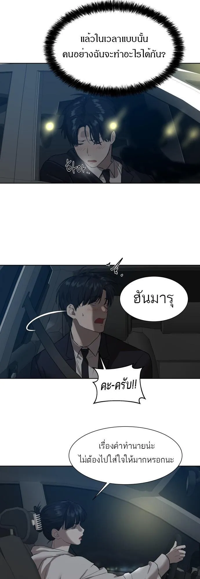 Special Civil Servant ตอนที่ 8 หน้า 11