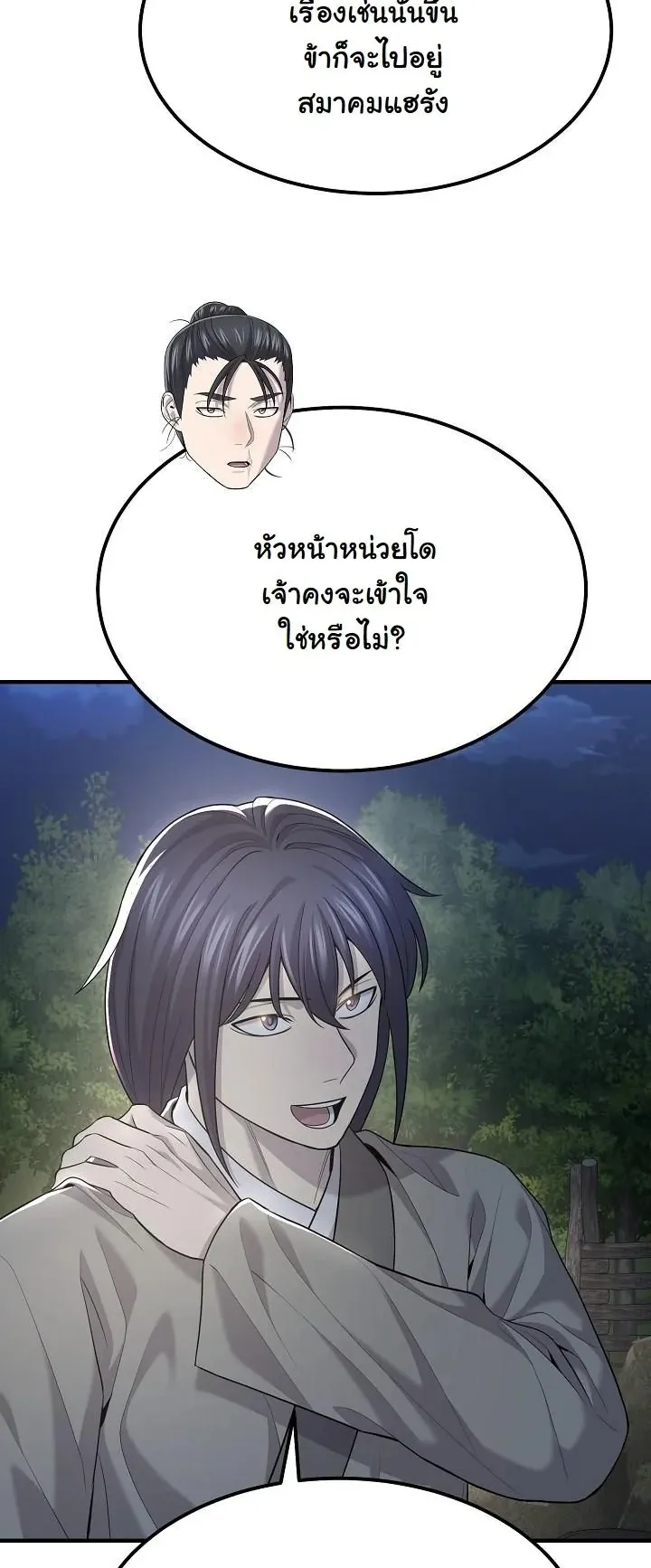 Monopolizing All Opportunities ตอนที่ 5 หน้า 62