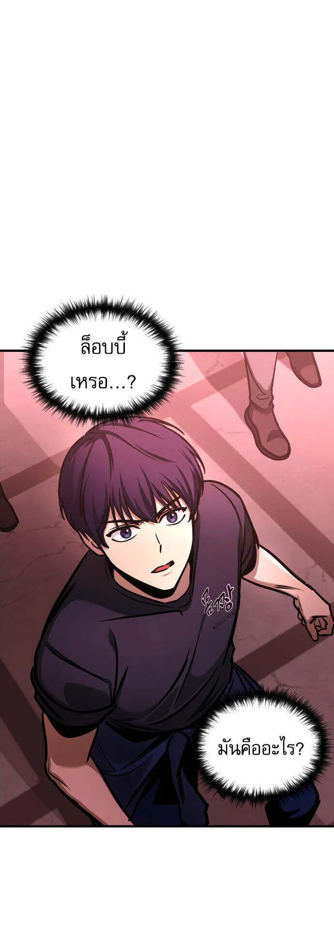 My Exclusive Tower Guide ตอนที่ 2 หน้า 40
