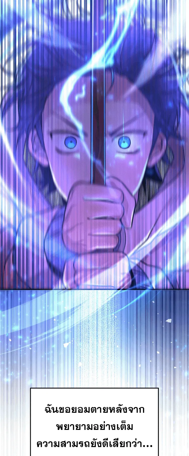 Heir of Mythical Heroes ตอนที่ 6 หน้า 53