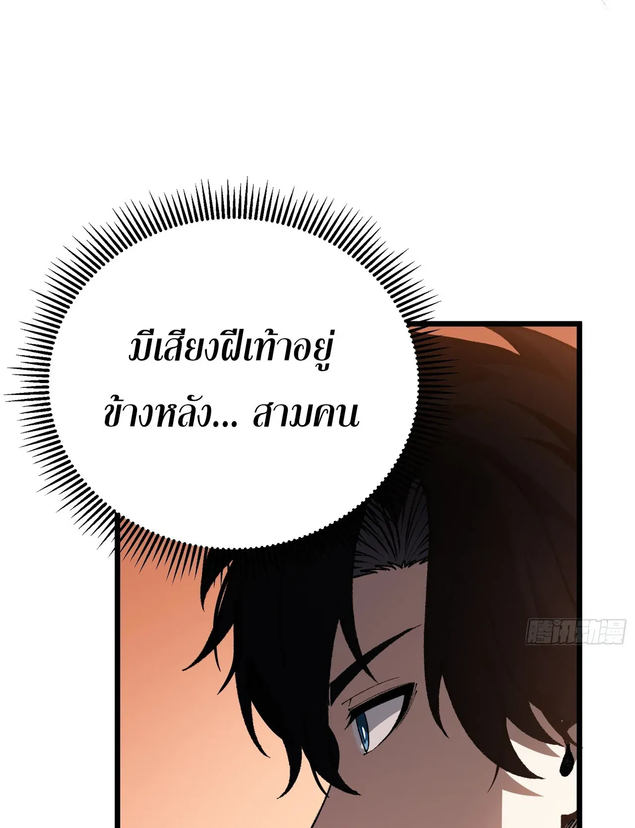 City God Level Grandmaster ตอนที่ 8 หน้า 73