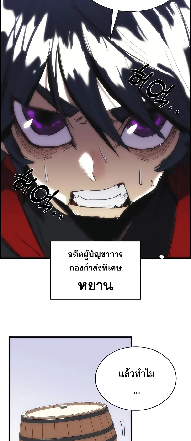 Bloodhound Is Regression Instinct ตอนที่ 2 หน้า 6