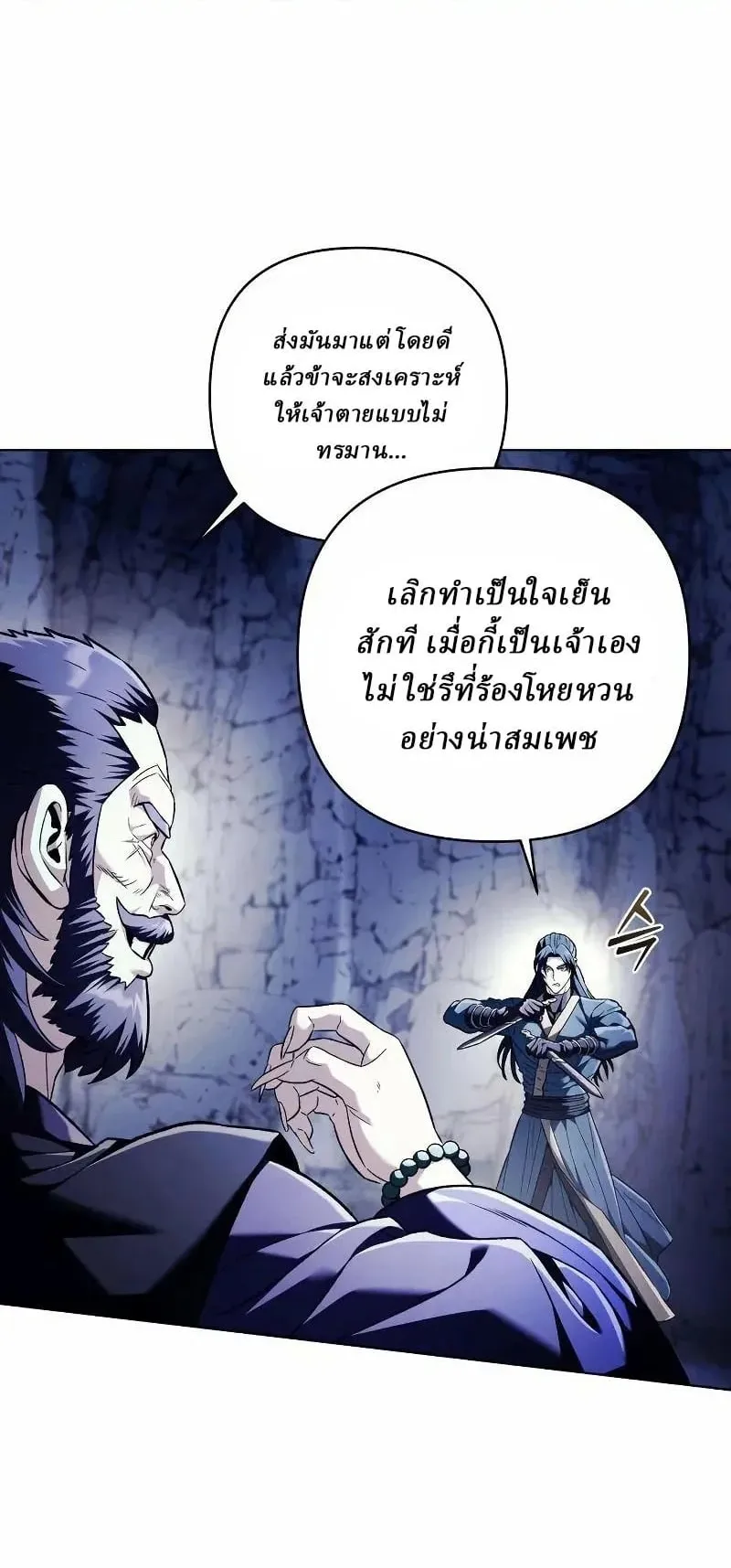 Sichuan’s Supreme King ตอนที่ 17 หน้า 22