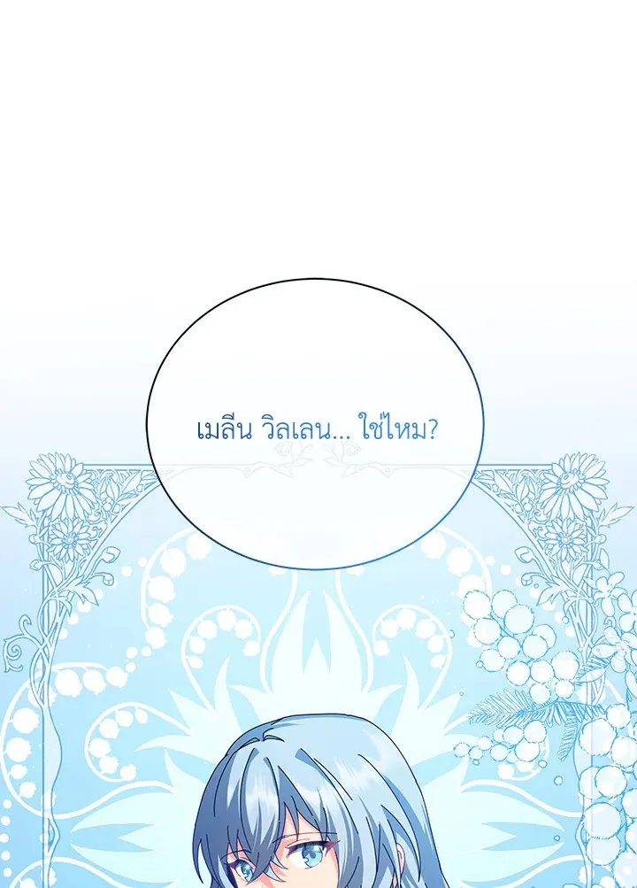 Necromancer Academy’s Genius Summoner Chapter 10 หน้า 13
