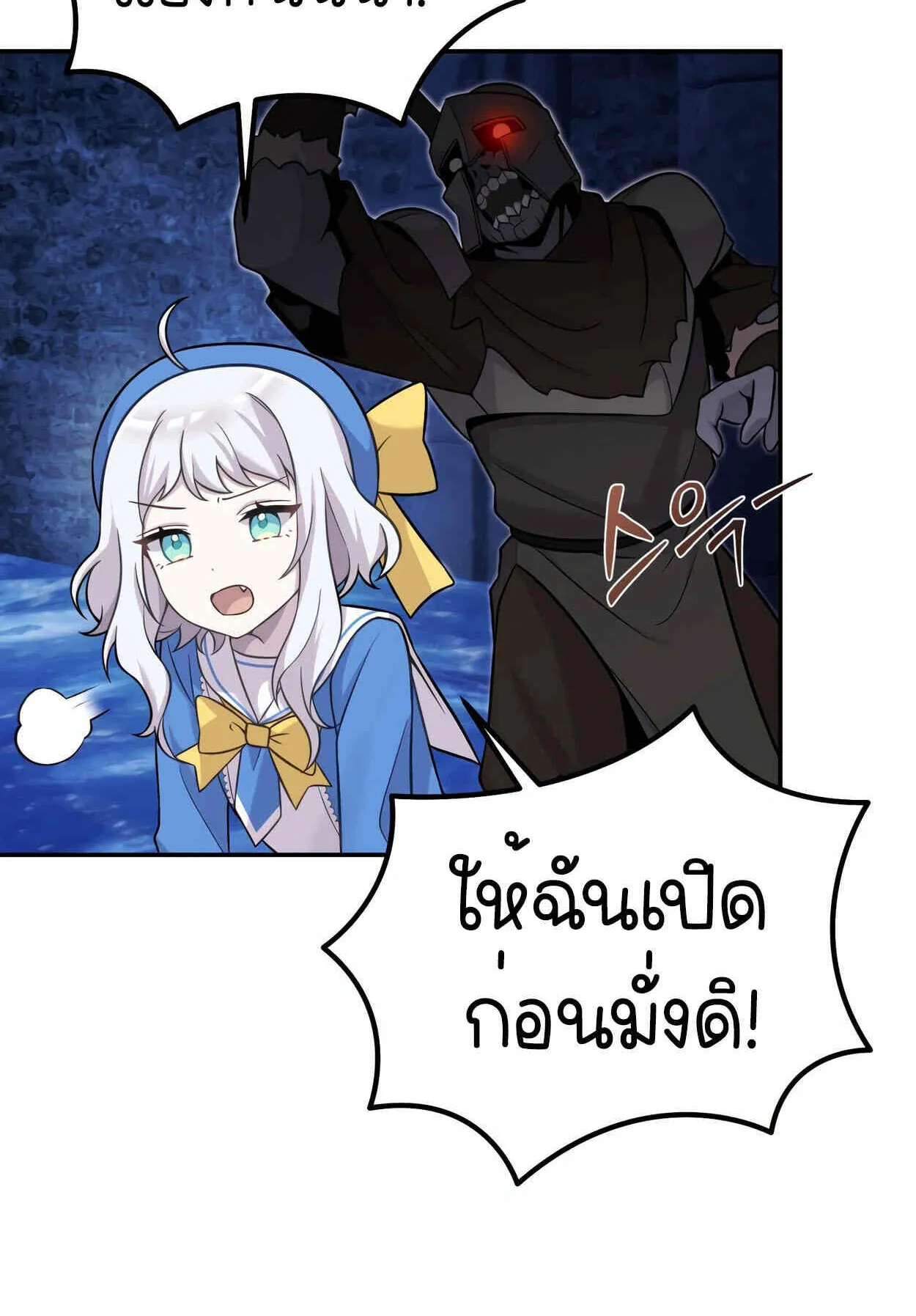 How to Survive as a terminally-ill Dragon ตอนที่ 11 หน้า 55
