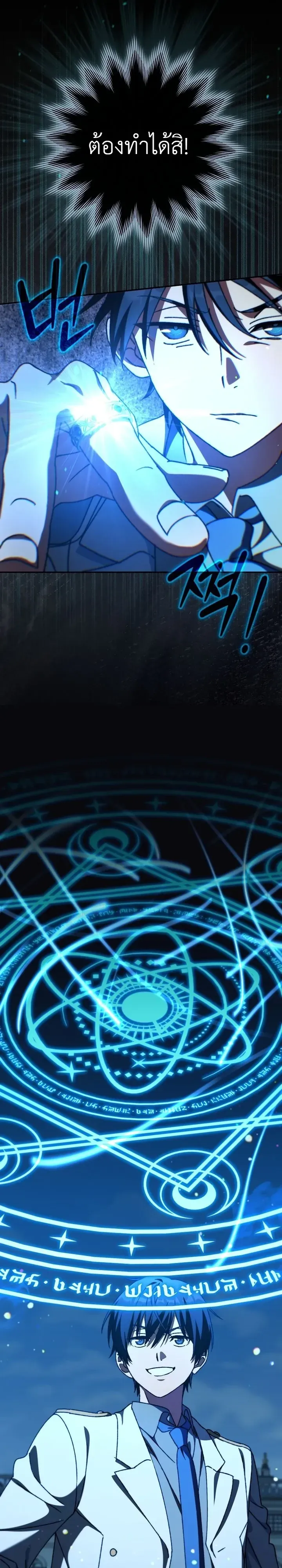 The Academy’s Weapon Replicator ตอนที่ 17 หน้า 28