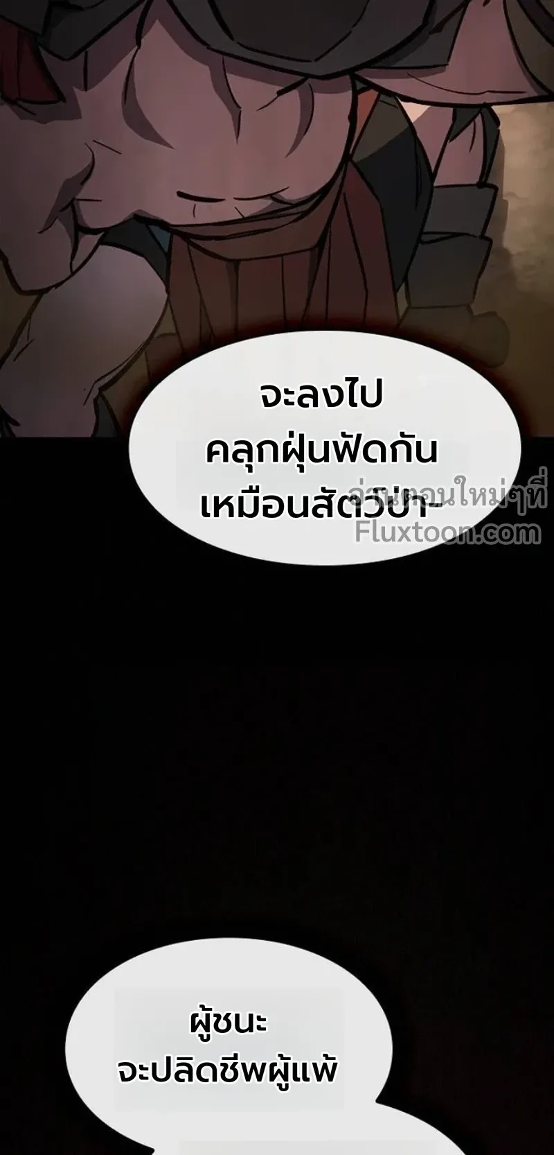The Sword-Eating Swordmaster ตอนที่ 13 หน้า 16