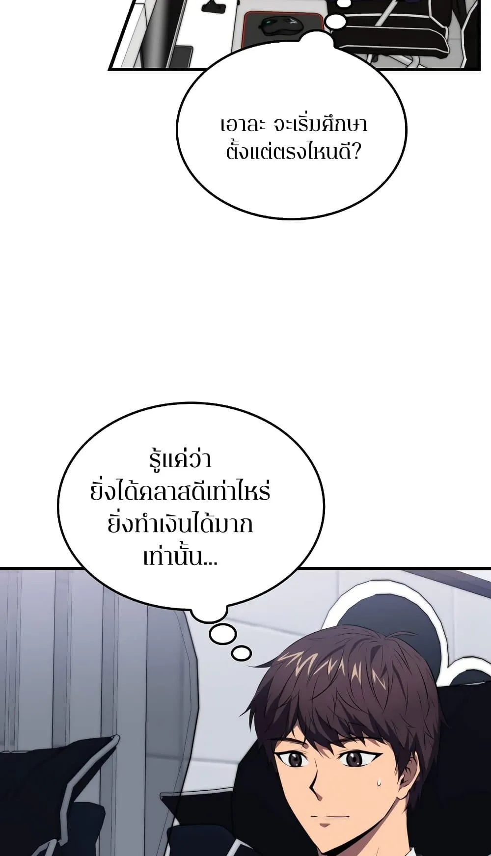 Sleeping Ranker ตอนที่ 3 หน้า 60
