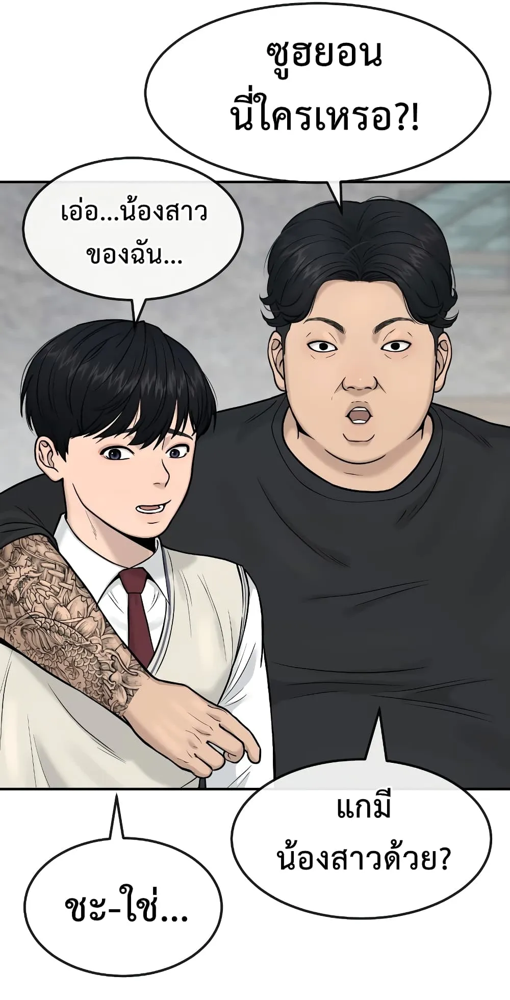 Quest Supremacy ตอนที่ 3 หน้า 73