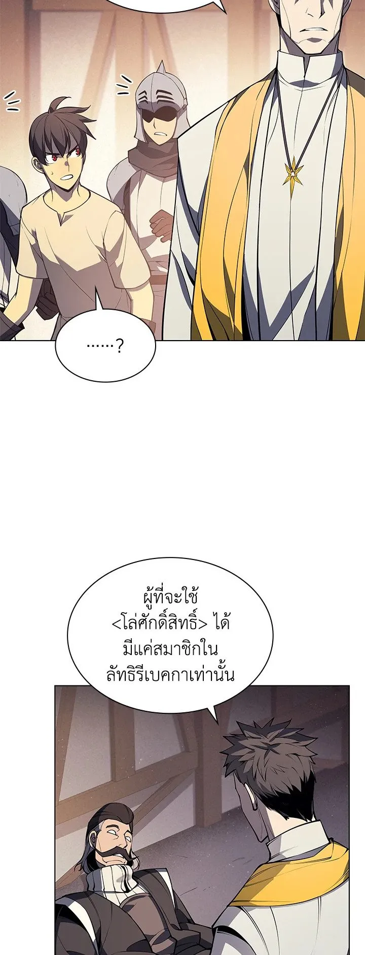 Overgeared ตอนที่ 45 หน้า 49