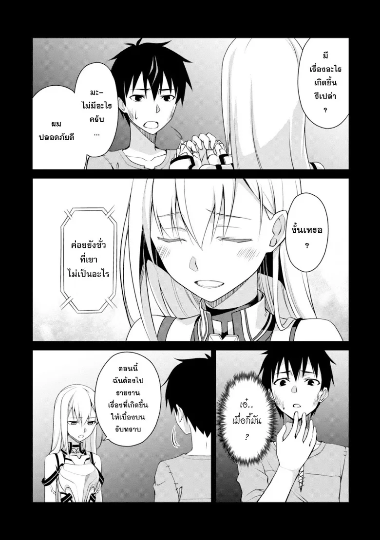 Berserk of Gluttony ตอนที่ 2 หน้า 5