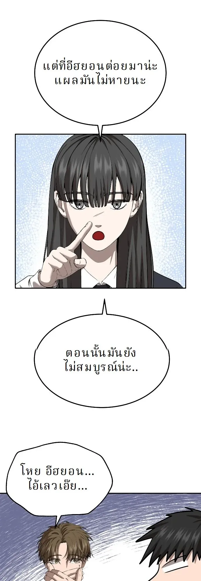 Why You Shouldn’t Enter a Haunted House ตอนที่ 32 หน้า 18