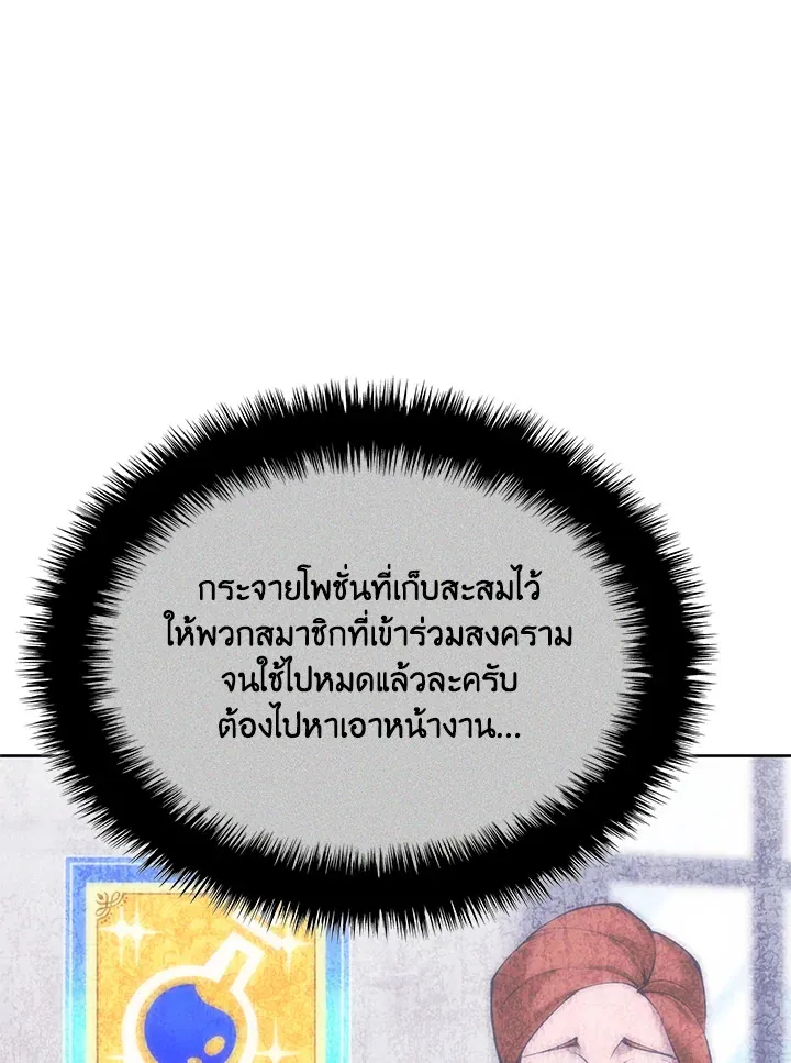 Overgeared ตอนที่ 256 หน้า 83