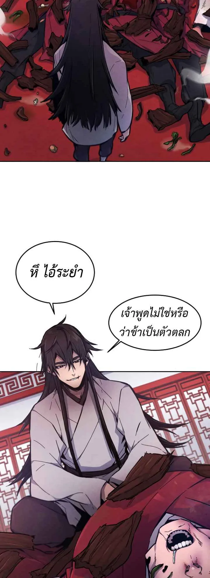 Return of the Mad Demon ตอนที่ 4 หน้า 8