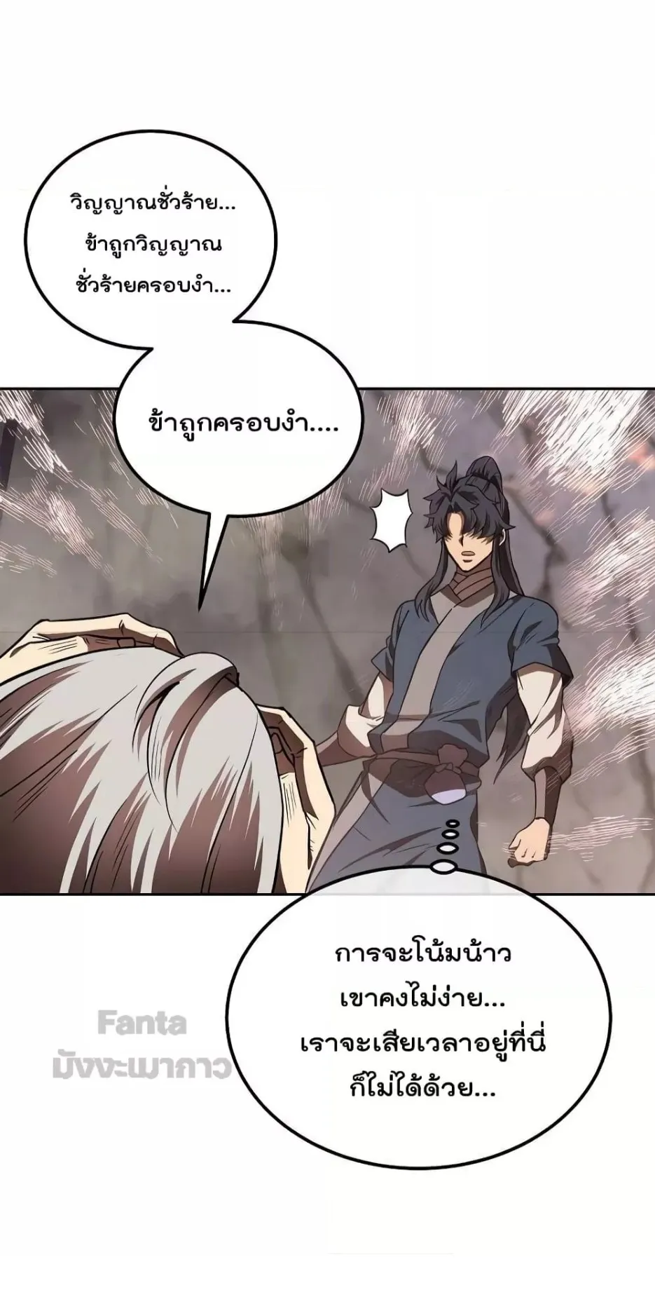 Millennium Spinning ตอนที่ 48 หน้า 52