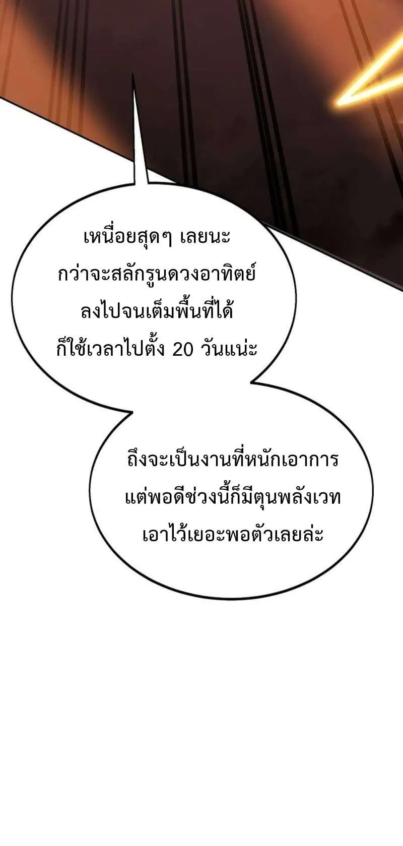 I Killed an Academy Player ตอนที่ 30 หน้า 100