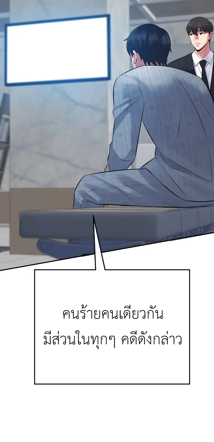 The Reincarnated Cop Who Strikes With Wealth ตอนที่ 2 หน้า 42